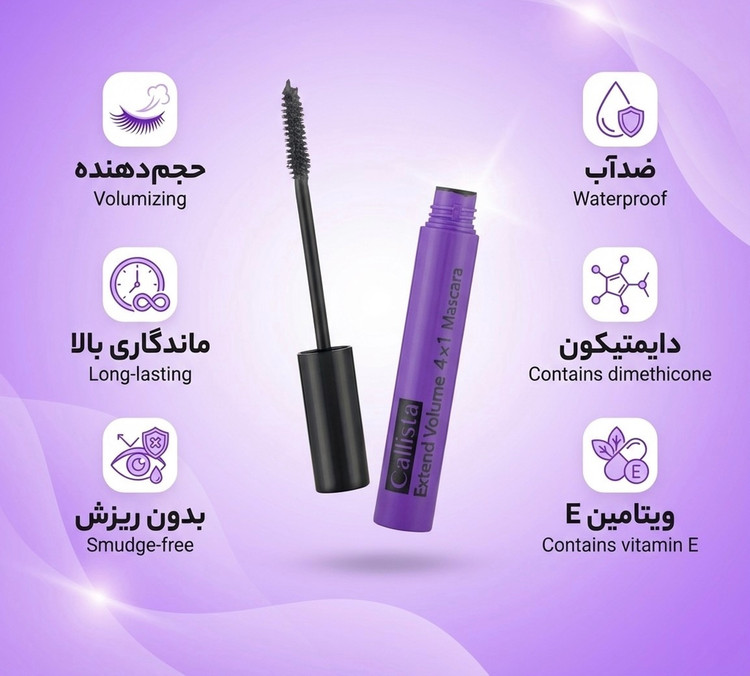 ریمل حجم دهنده کالیستا بنفش مدل Extend Volume